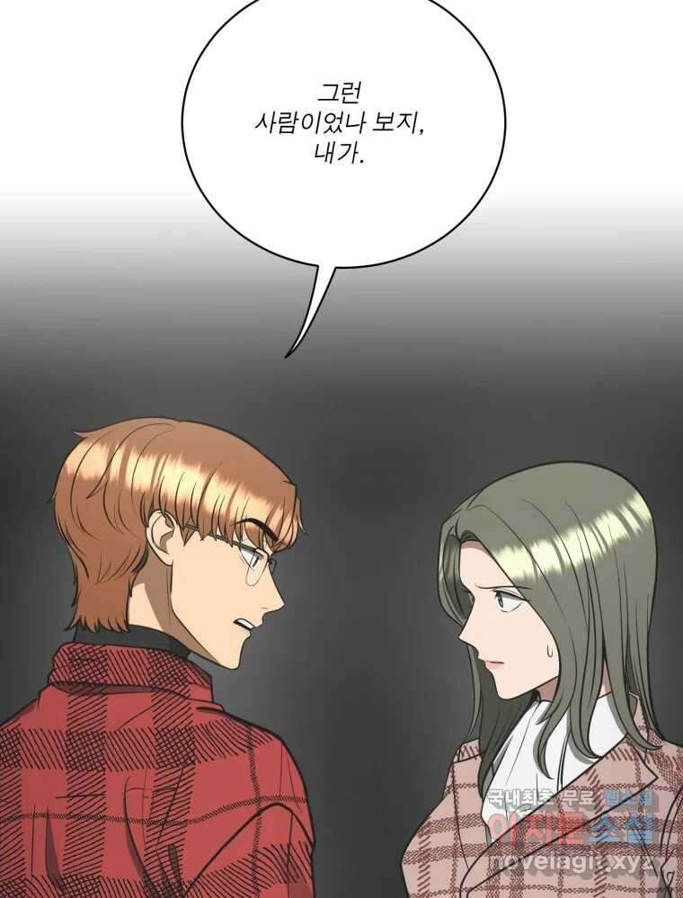 그녀의 앵무새 112화 네가 왜 거기서 나와?(1) 2