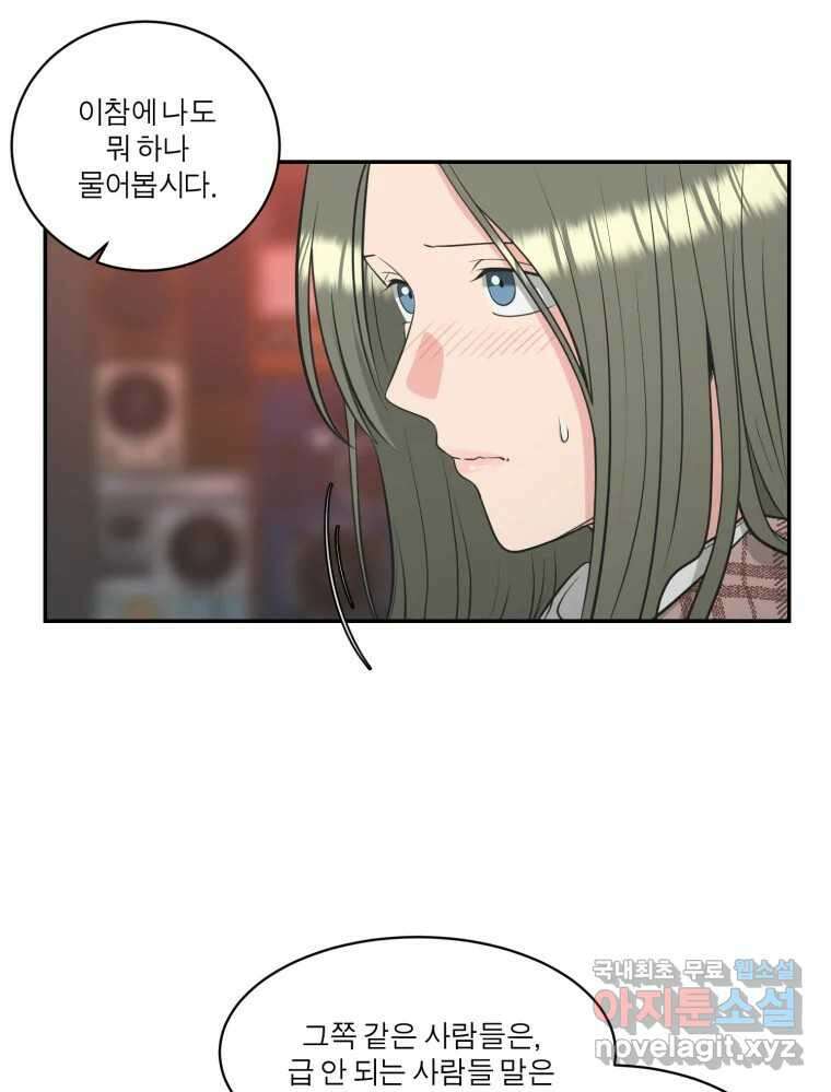 그녀의 앵무새 112화 네가 왜 거기서 나와?(1) 5