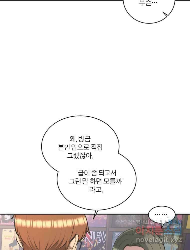 그녀의 앵무새 112화 네가 왜 거기서 나와?(1) 7