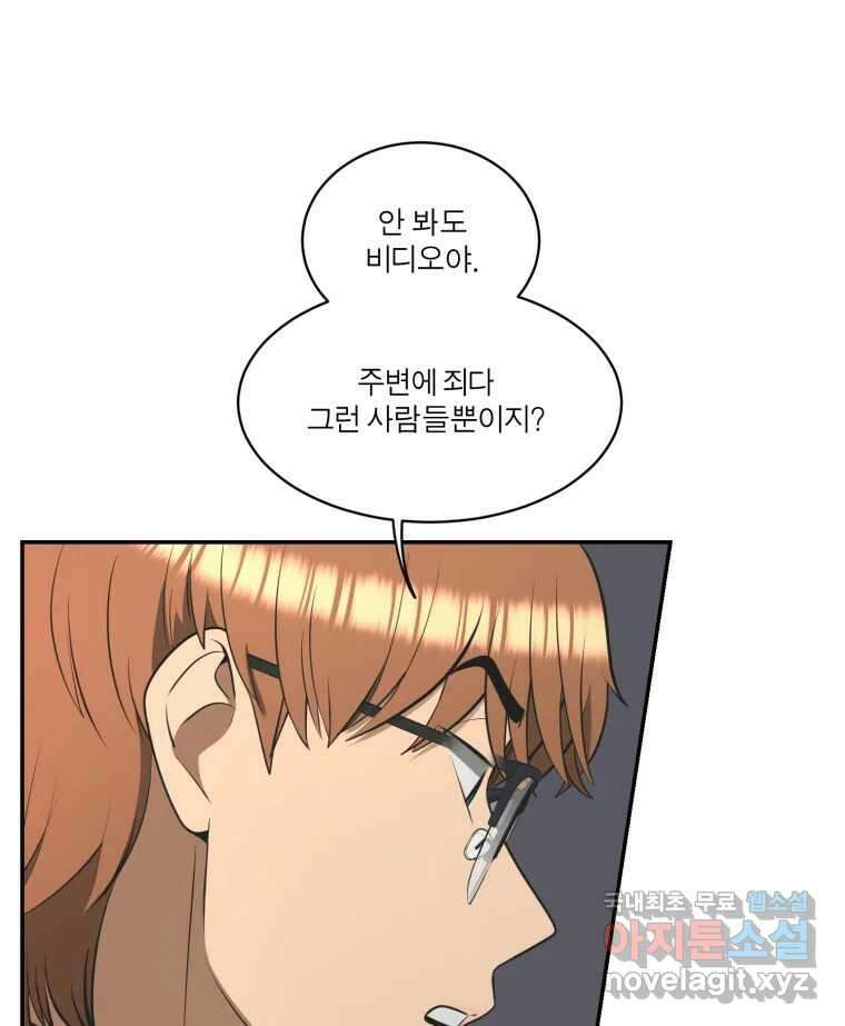 그녀의 앵무새 112화 네가 왜 거기서 나와?(1) 9