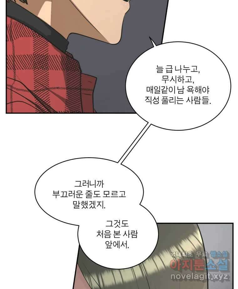 그녀의 앵무새 112화 네가 왜 거기서 나와?(1) 10