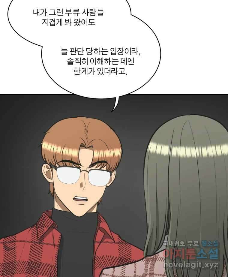 그녀의 앵무새 112화 네가 왜 거기서 나와?(1) 12
