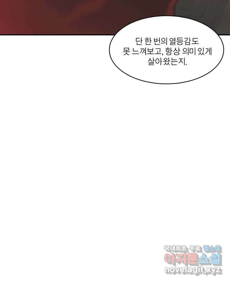 그녀의 앵무새 112화 네가 왜 거기서 나와?(1) 16