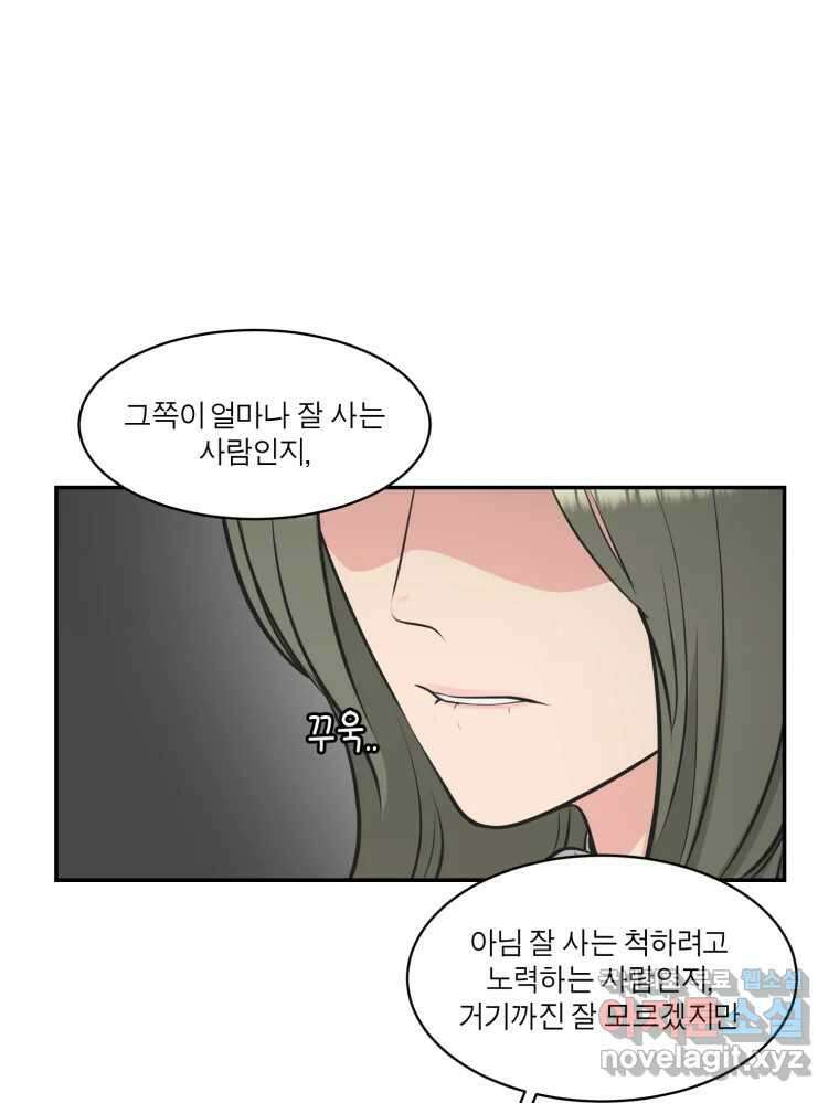 그녀의 앵무새 112화 네가 왜 거기서 나와?(1) 17