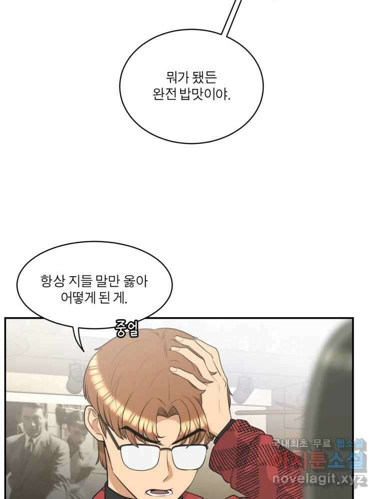 그녀의 앵무새 112화 네가 왜 거기서 나와?(1) 18