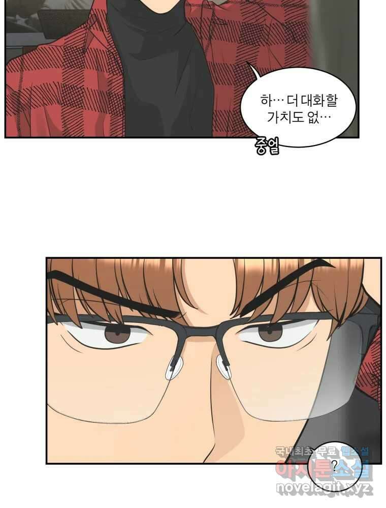 그녀의 앵무새 112화 네가 왜 거기서 나와?(1) 19