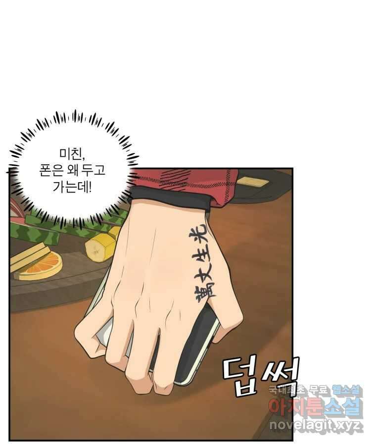 그녀의 앵무새 112화 네가 왜 거기서 나와?(1) 25