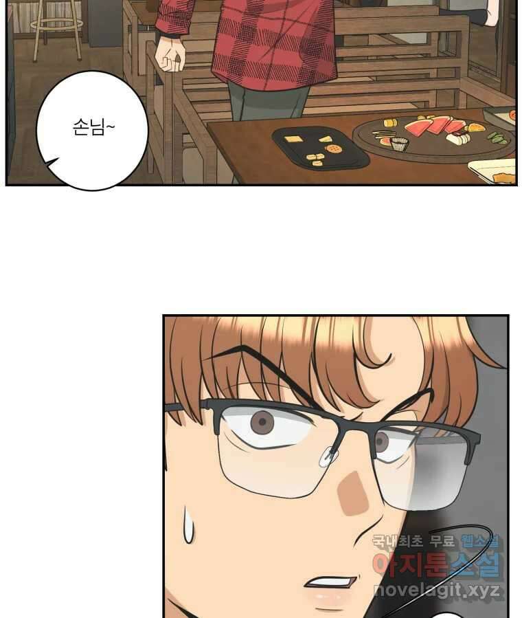 그녀의 앵무새 112화 네가 왜 거기서 나와?(1) 27