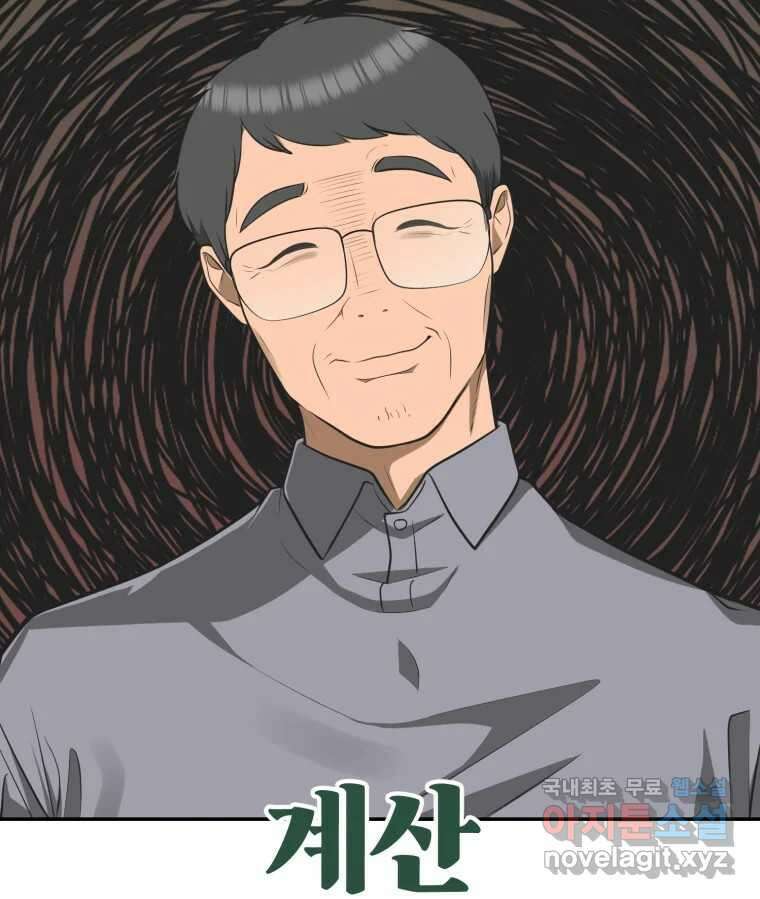 그녀의 앵무새 112화 네가 왜 거기서 나와?(1) 29