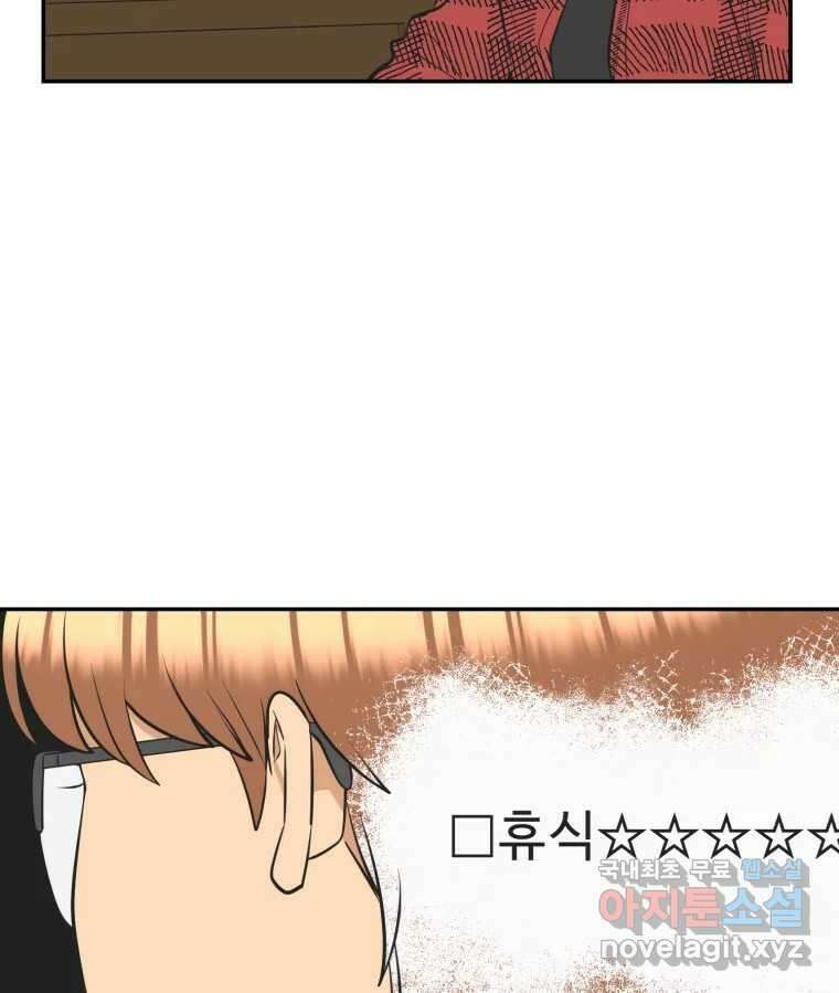 그녀의 앵무새 112화 네가 왜 거기서 나와?(1) 31