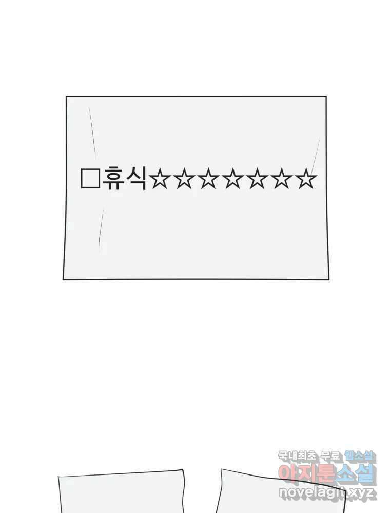 그녀의 앵무새 112화 네가 왜 거기서 나와?(1) 33