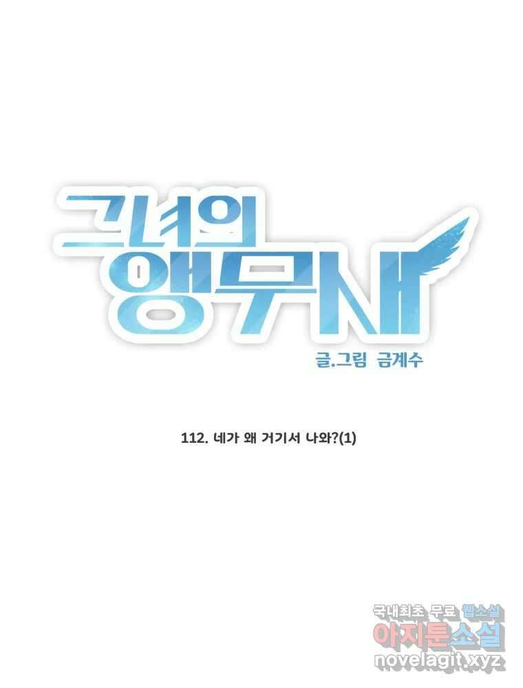 그녀의 앵무새 112화 네가 왜 거기서 나와?(1) 37