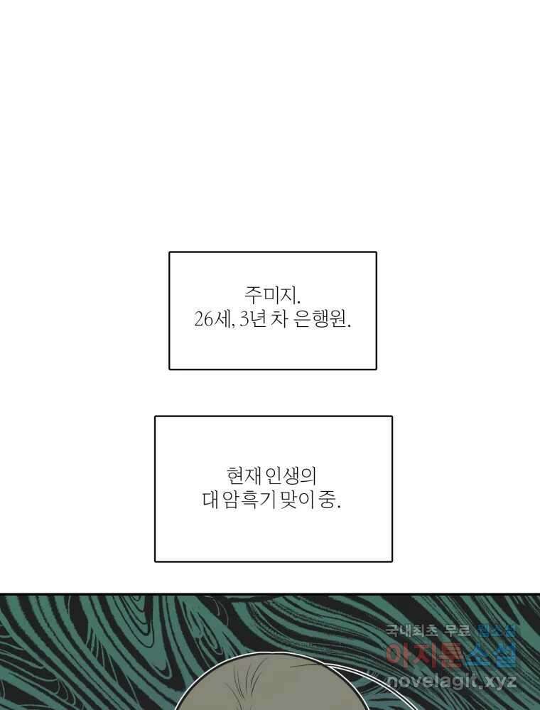 그녀의 앵무새 112화 네가 왜 거기서 나와?(1) 41