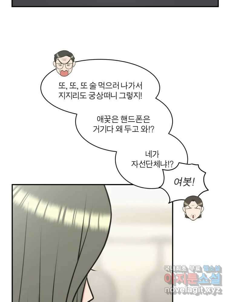 그녀의 앵무새 112화 네가 왜 거기서 나와?(1) 44