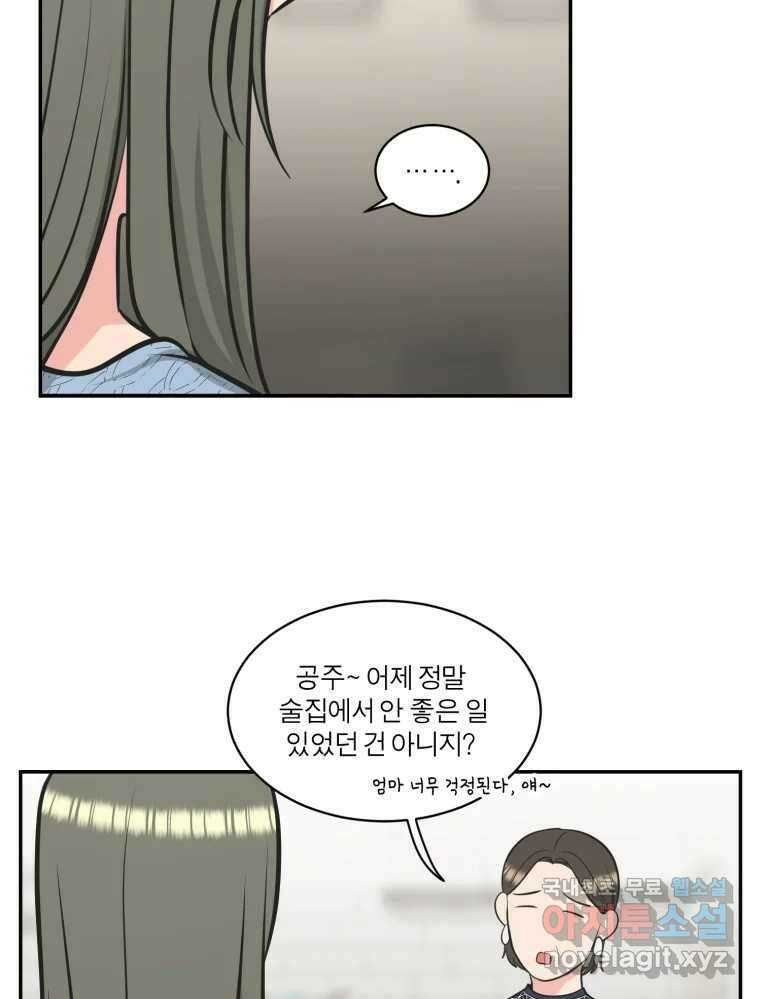 그녀의 앵무새 112화 네가 왜 거기서 나와?(1) 45