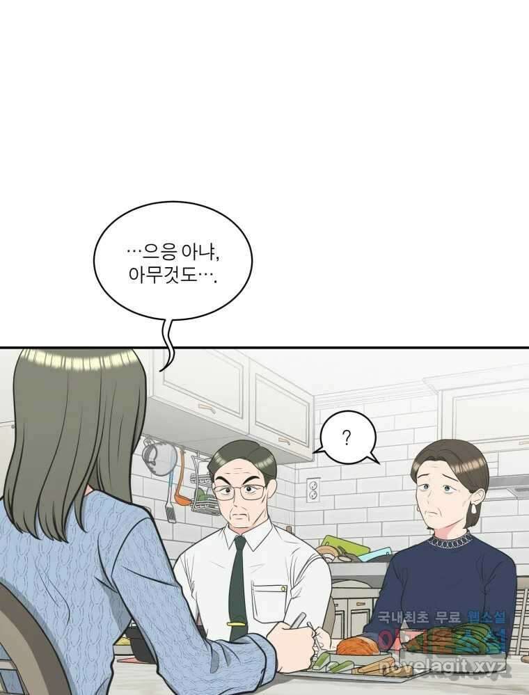 그녀의 앵무새 112화 네가 왜 거기서 나와?(1) 49