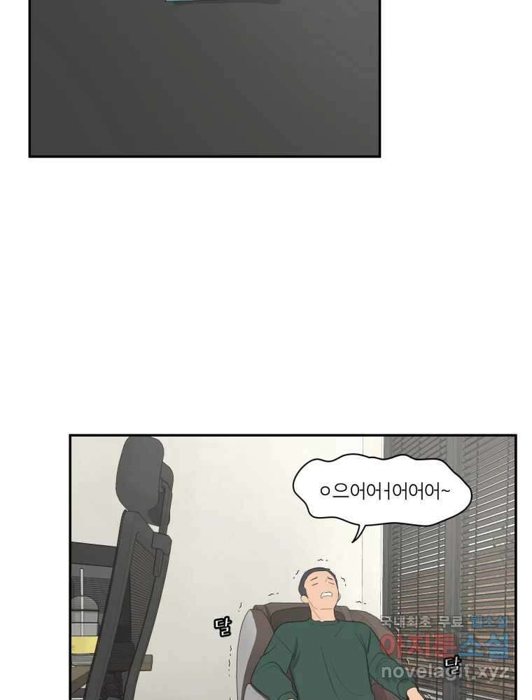 그녀의 앵무새 112화 네가 왜 거기서 나와?(1) 52