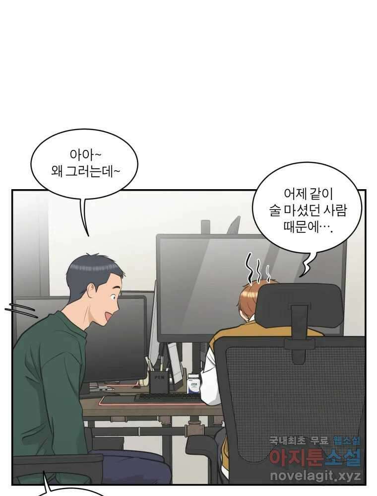 그녀의 앵무새 112화 네가 왜 거기서 나와?(1) 57