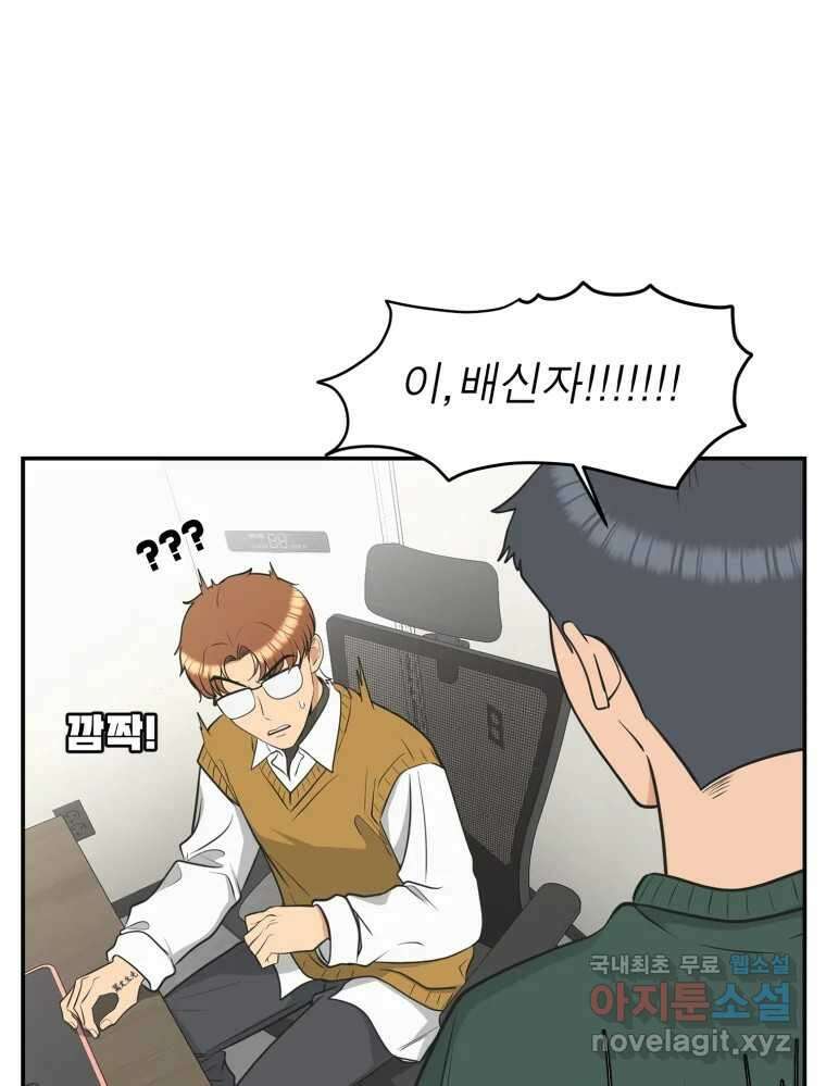 그녀의 앵무새 112화 네가 왜 거기서 나와?(1) 60