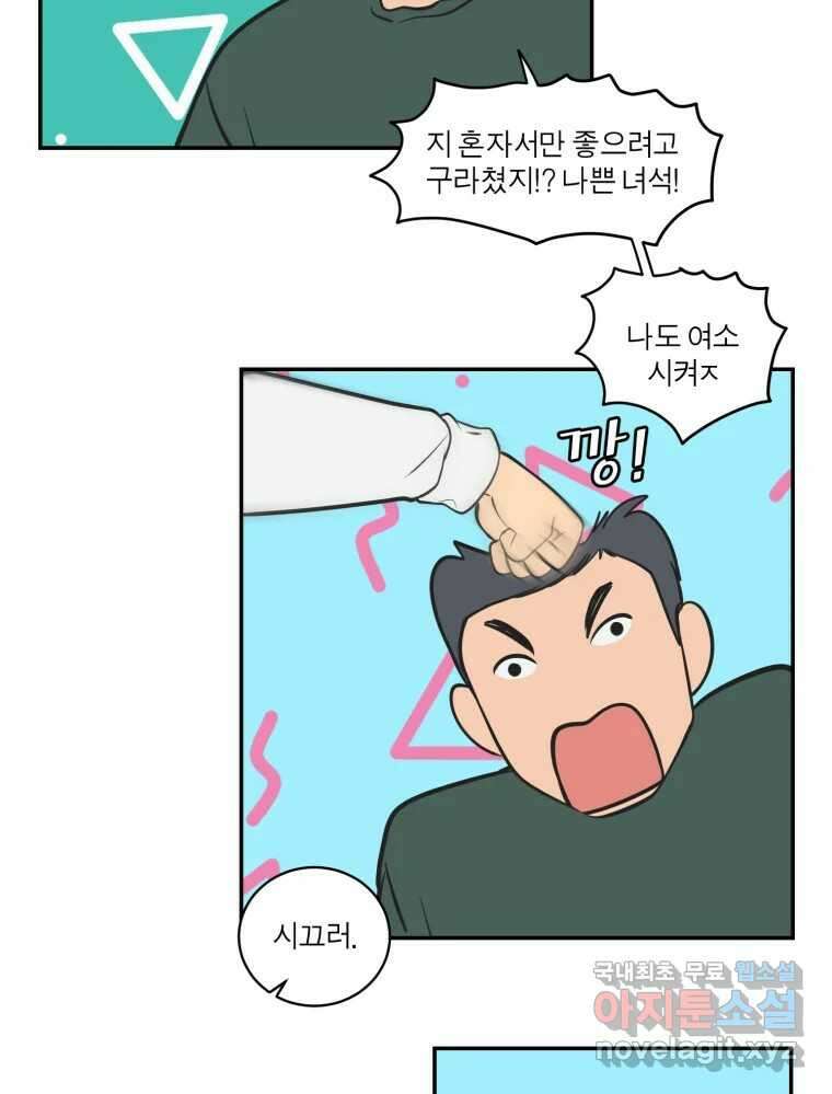 그녀의 앵무새 112화 네가 왜 거기서 나와?(1) 62