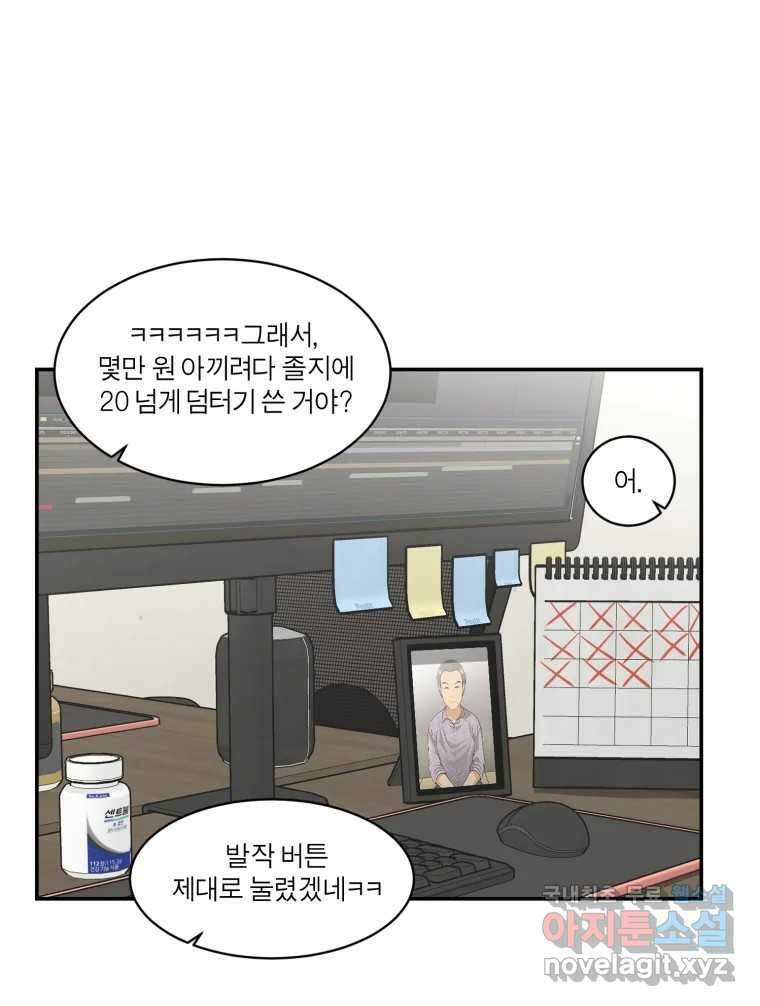 그녀의 앵무새 112화 네가 왜 거기서 나와?(1) 64