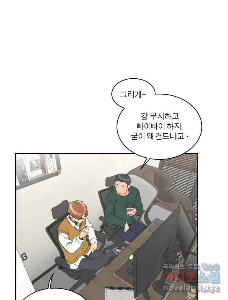 그녀의 앵무새 112화 네가 왜 거기서 나와?(1) 65