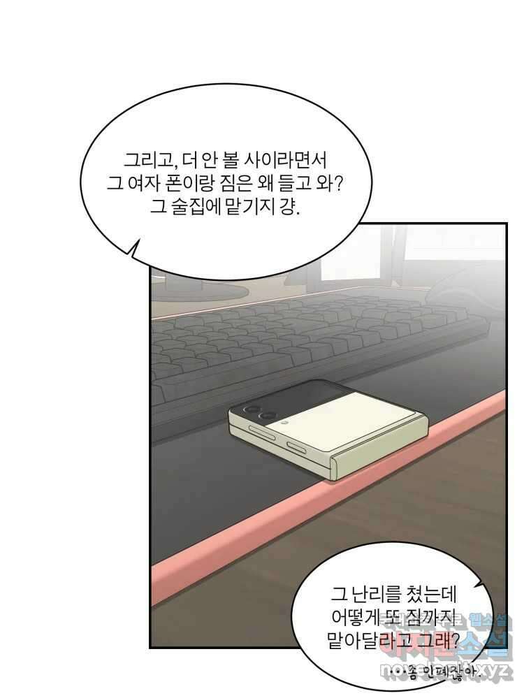 그녀의 앵무새 112화 네가 왜 거기서 나와?(1) 67