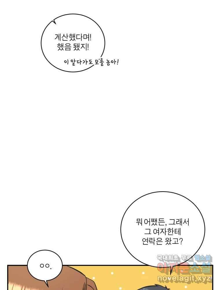그녀의 앵무새 112화 네가 왜 거기서 나와?(1) 68