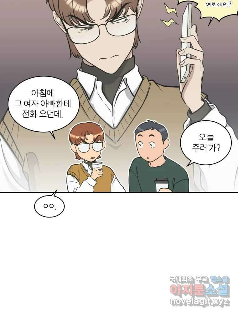 그녀의 앵무새 112화 네가 왜 거기서 나와?(1) 70