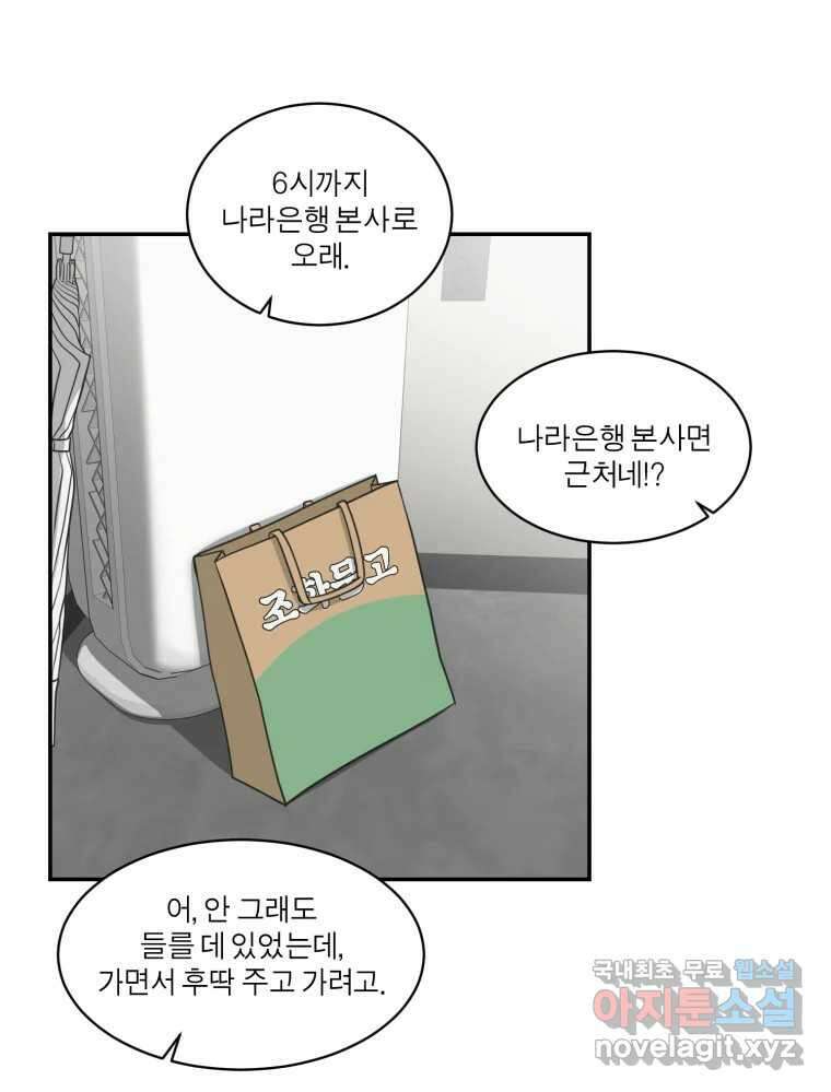 그녀의 앵무새 112화 네가 왜 거기서 나와?(1) 71