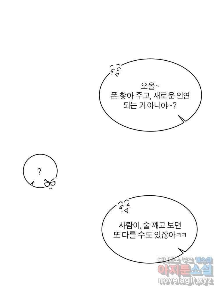 그녀의 앵무새 112화 네가 왜 거기서 나와?(1) 72