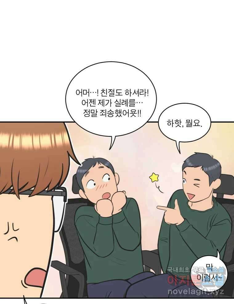 그녀의 앵무새 112화 네가 왜 거기서 나와?(1) 73