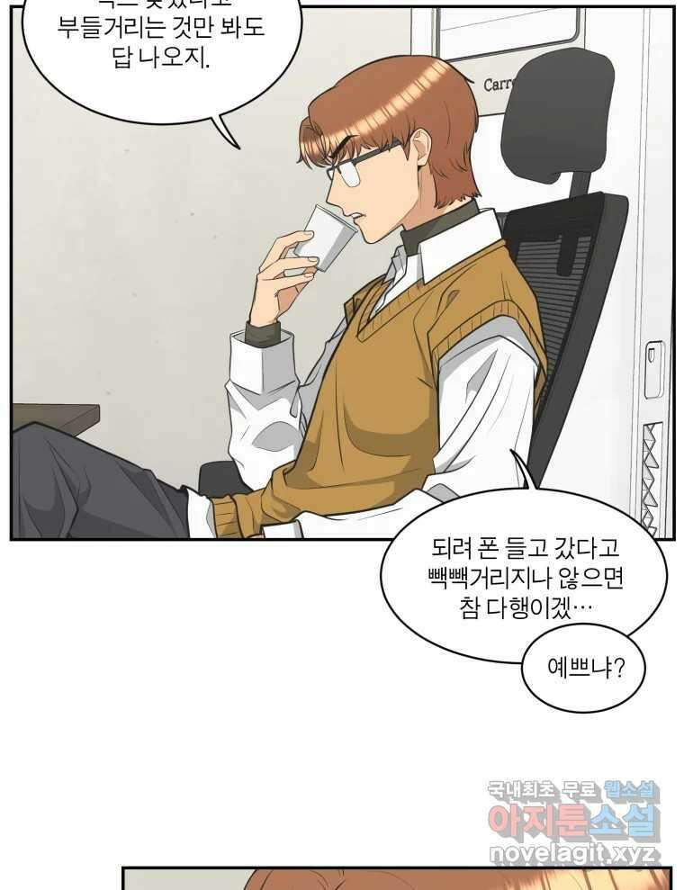 그녀의 앵무새 112화 네가 왜 거기서 나와?(1) 76