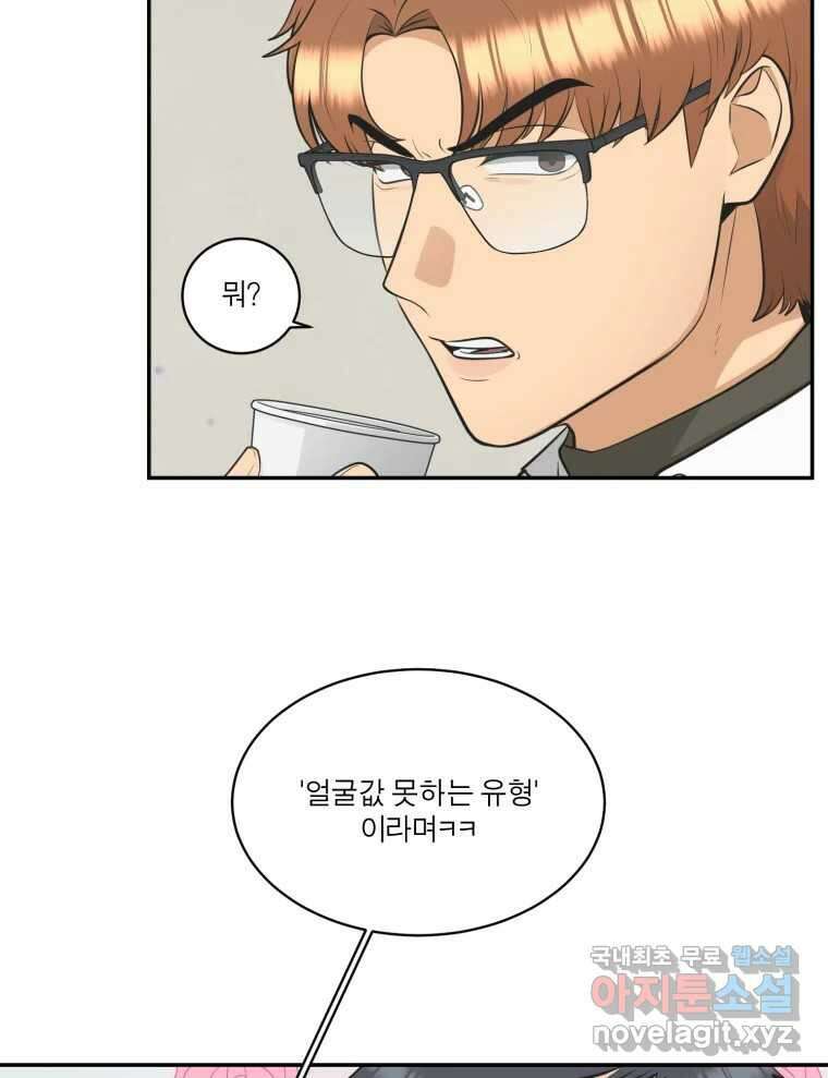 그녀의 앵무새 112화 네가 왜 거기서 나와?(1) 77