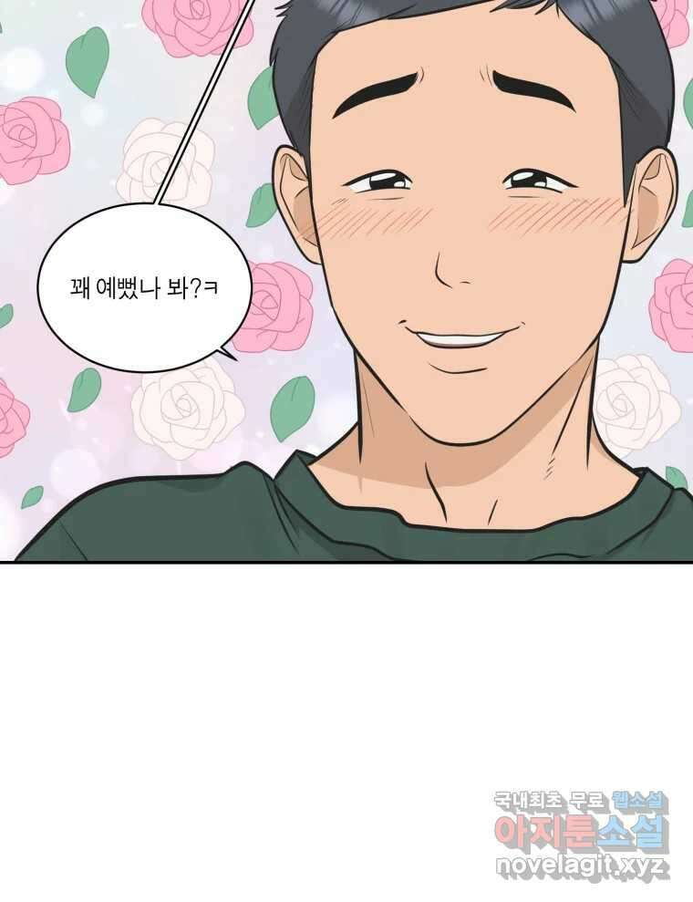 그녀의 앵무새 112화 네가 왜 거기서 나와?(1) 78