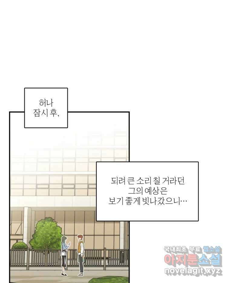 그녀의 앵무새 112화 네가 왜 거기서 나와?(1) 82