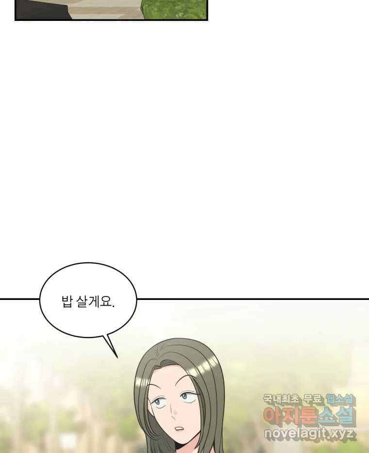 그녀의 앵무새 112화 네가 왜 거기서 나와?(1) 83