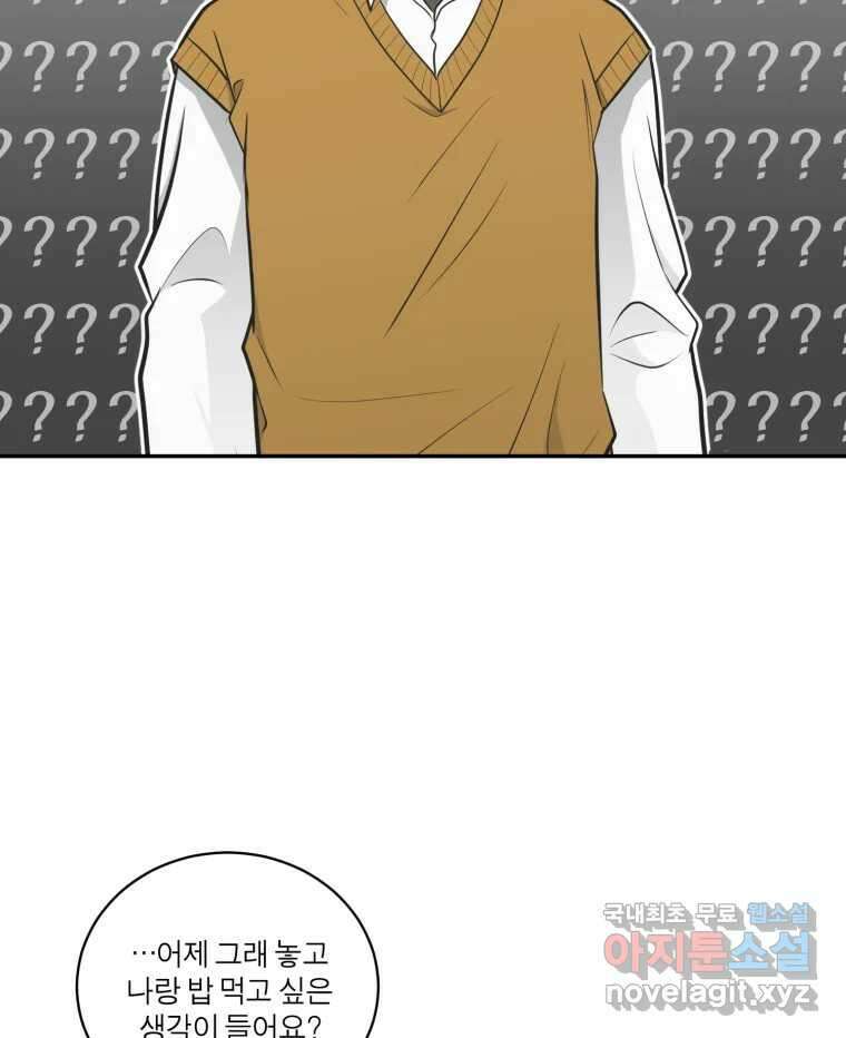 그녀의 앵무새 112화 네가 왜 거기서 나와?(1) 85