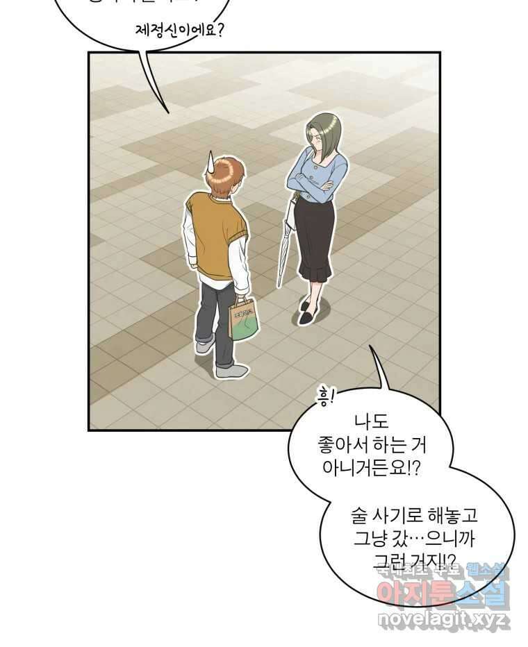 그녀의 앵무새 112화 네가 왜 거기서 나와?(1) 86
