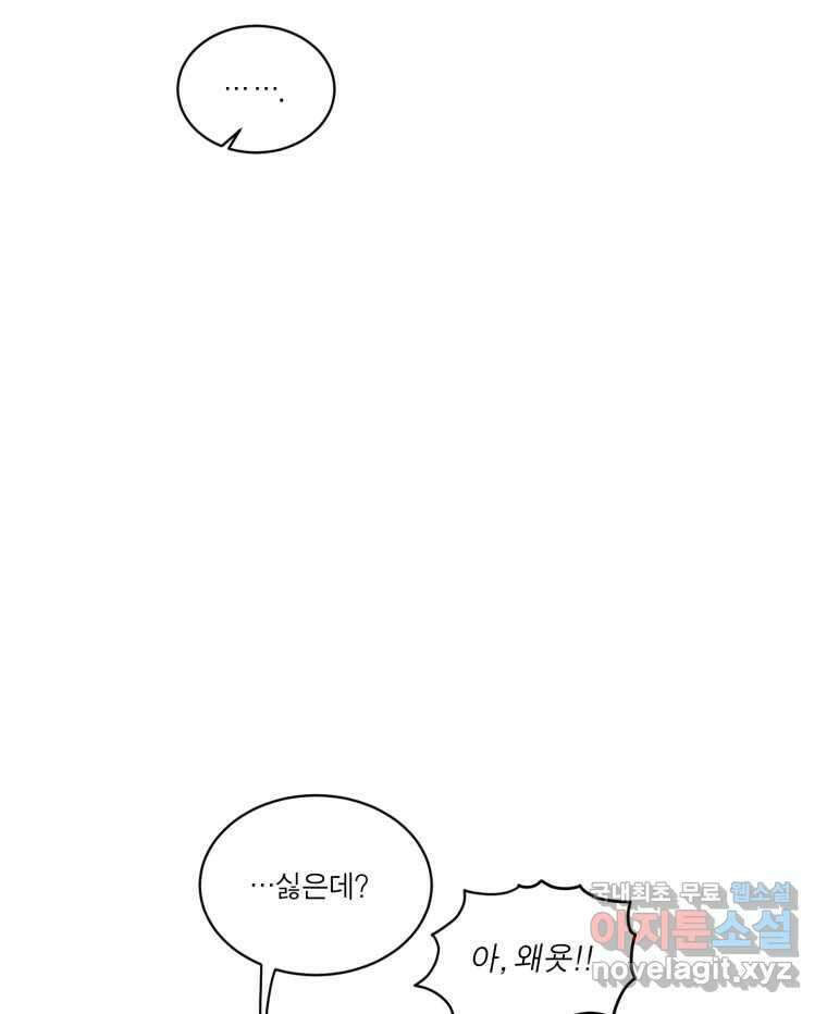 그녀의 앵무새 112화 네가 왜 거기서 나와?(1) 87