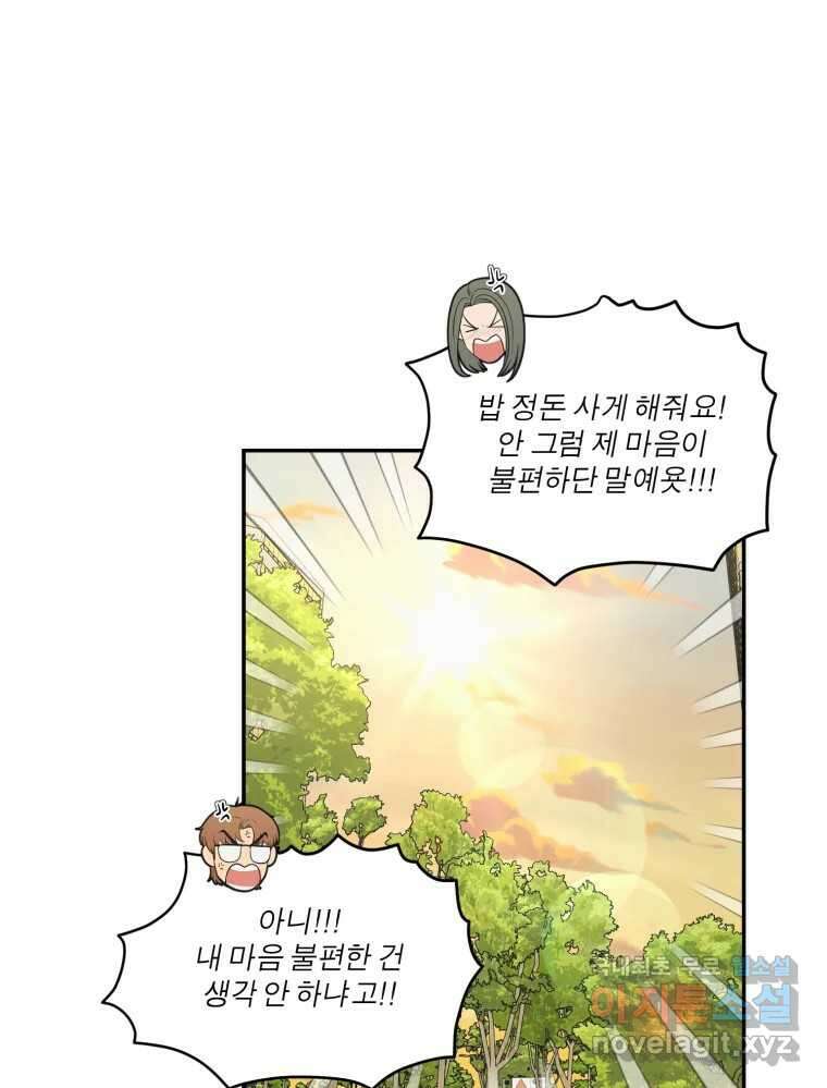 그녀의 앵무새 112화 네가 왜 거기서 나와?(1) 89