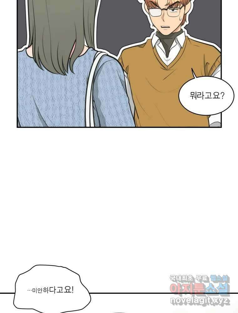 그녀의 앵무새 112화 네가 왜 거기서 나와?(1) 91