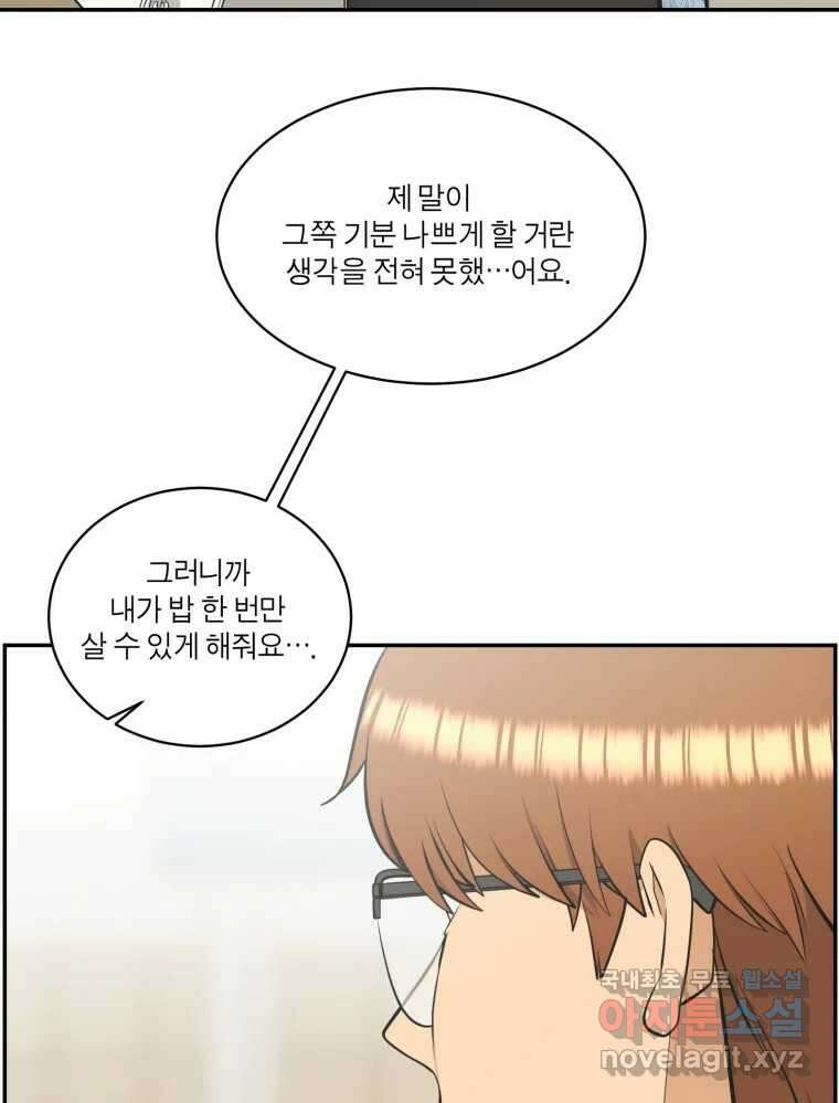 그녀의 앵무새 112화 네가 왜 거기서 나와?(1) 93
