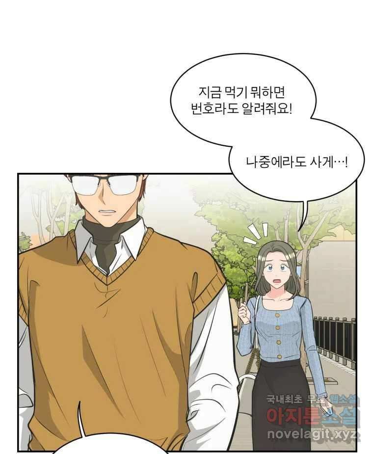 그녀의 앵무새 112화 네가 왜 거기서 나와?(1) 96
