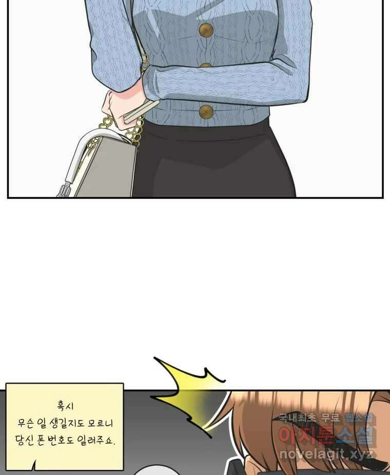 그녀의 앵무새 112화 네가 왜 거기서 나와?(1) 102