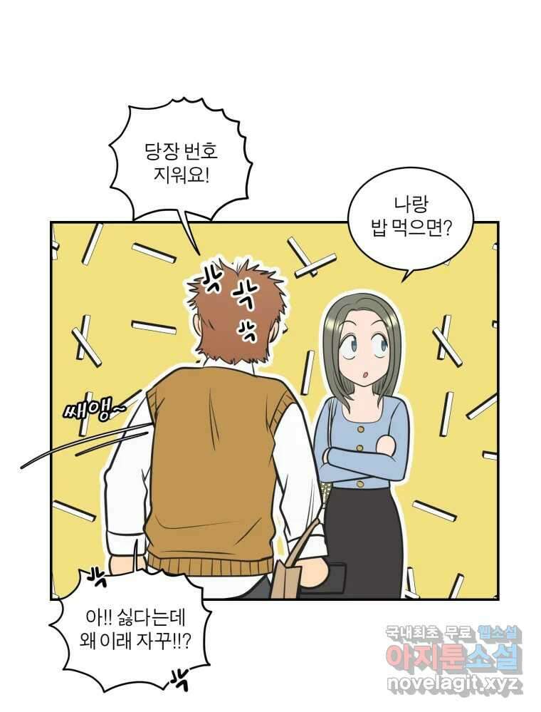 그녀의 앵무새 112화 네가 왜 거기서 나와?(1) 104