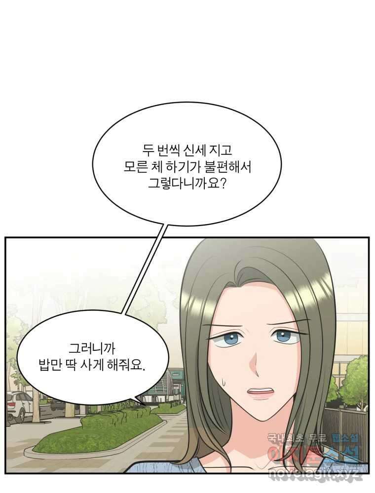 그녀의 앵무새 112화 네가 왜 거기서 나와?(1) 105