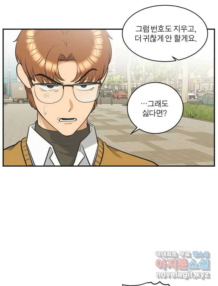그녀의 앵무새 112화 네가 왜 거기서 나와?(1) 106