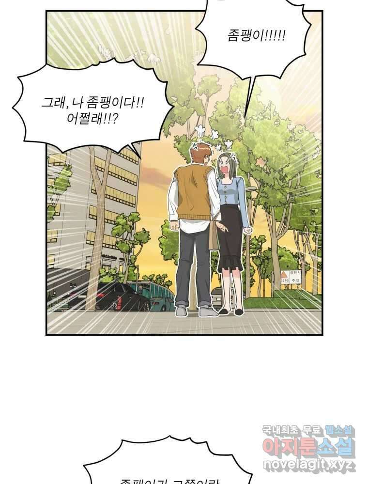 그녀의 앵무새 112화 네가 왜 거기서 나와?(1) 107