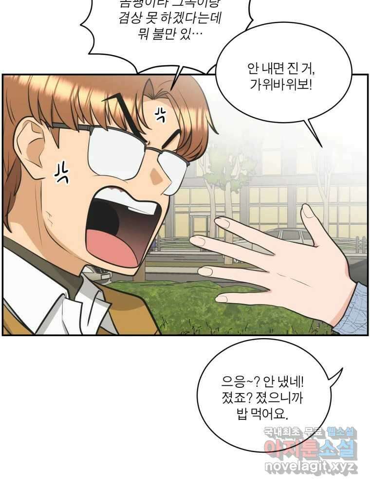 그녀의 앵무새 112화 네가 왜 거기서 나와?(1) 108